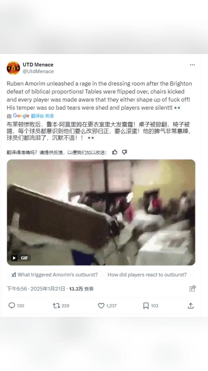 曼联博主：阿莫林更衣室里勃然大怒，桌子被掀翻，有的球员都哭了